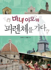 마녀 이모와 피렌체. 표지